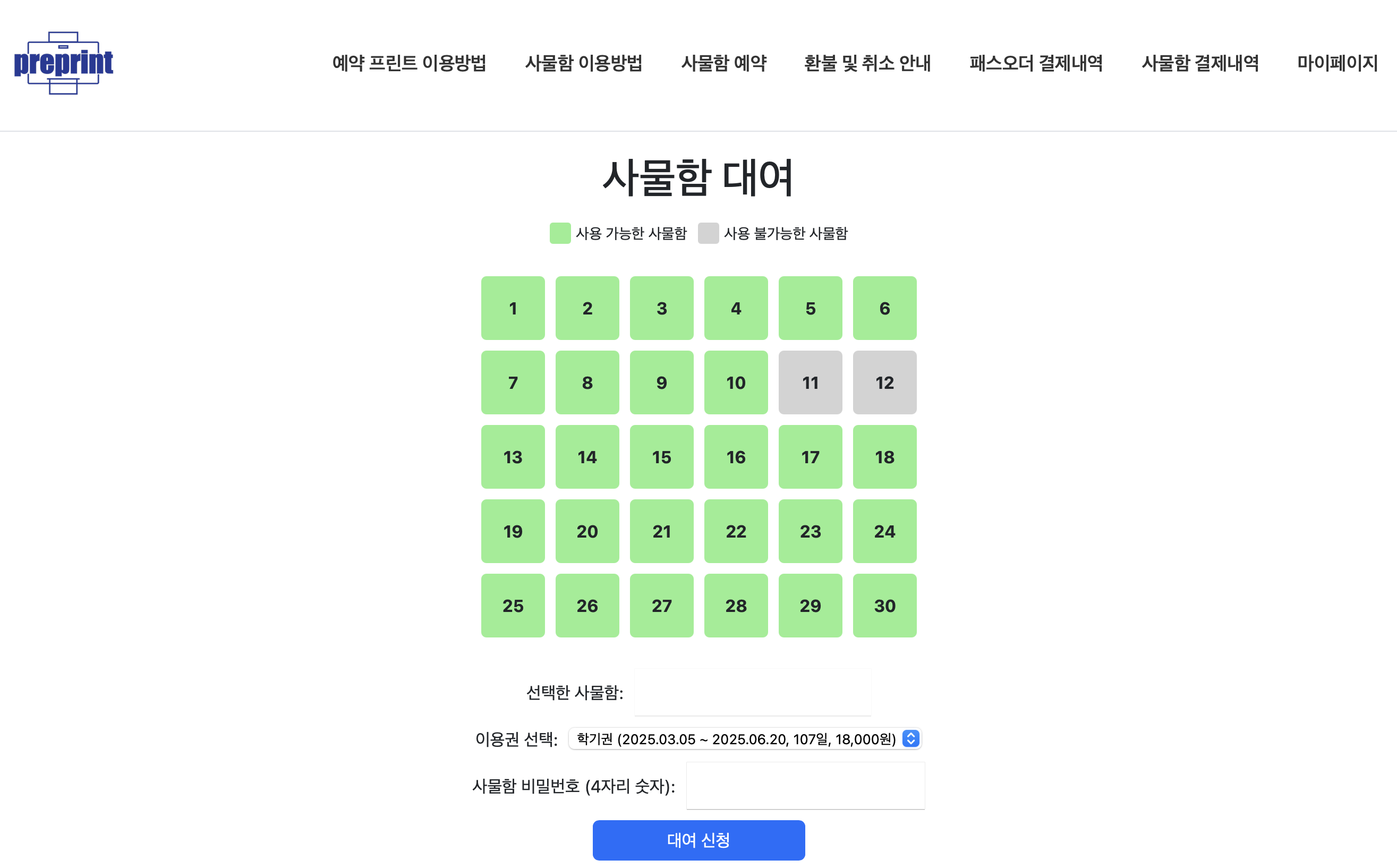 사물함 선택 화면