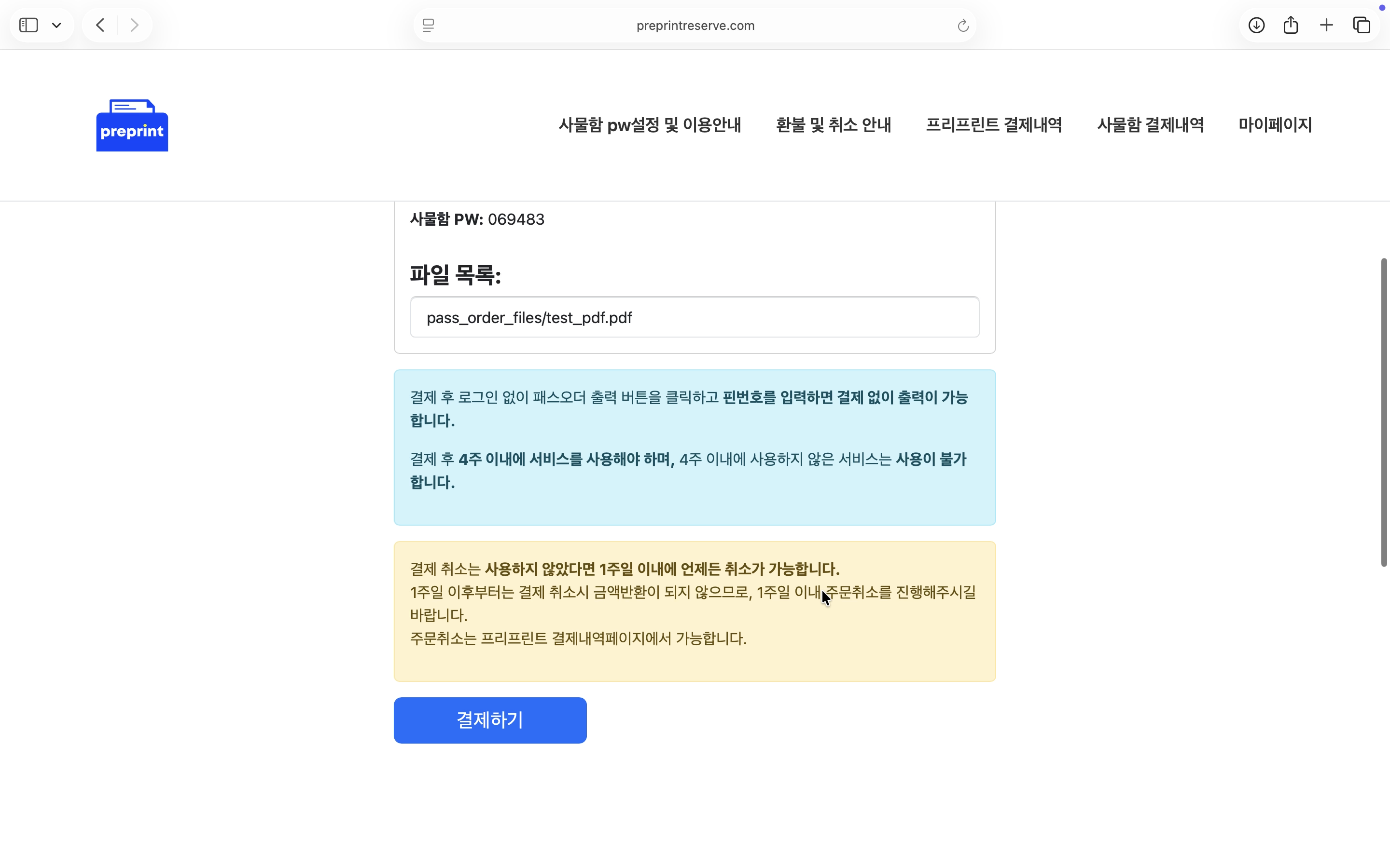 결제 정보 확인